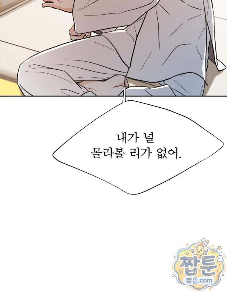 매화꽃그늘 82화 73