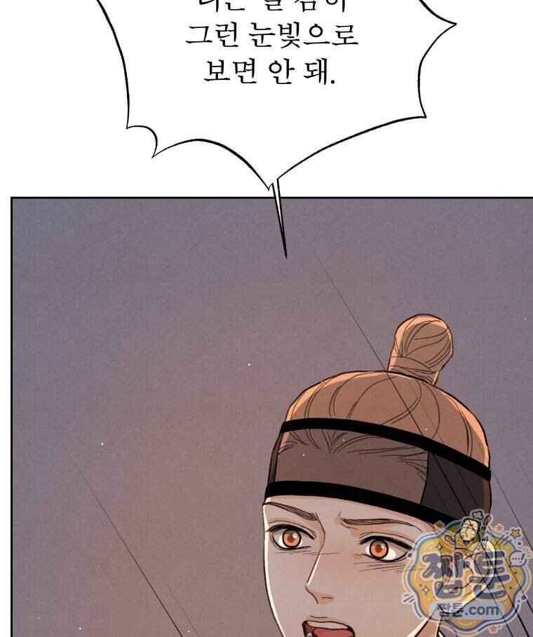 매화꽃그늘 82화 76