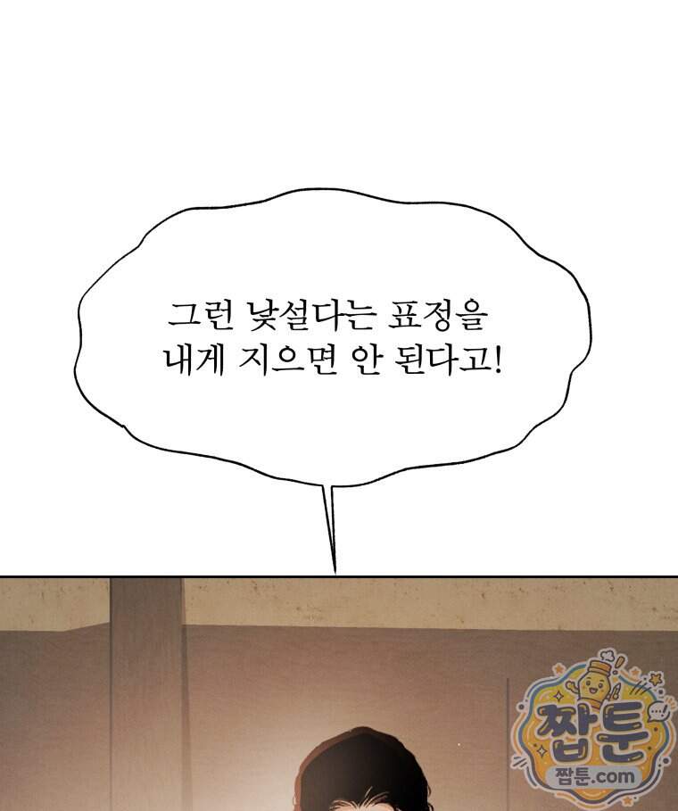 매화꽃그늘 82화 78