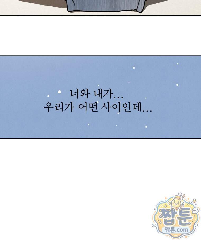 매화꽃그늘 82화 80