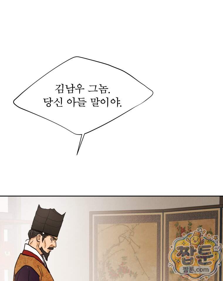 매화꽃그늘 82화 83