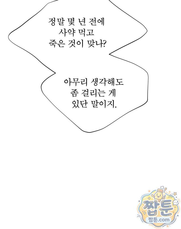 매화꽃그늘 82화 85