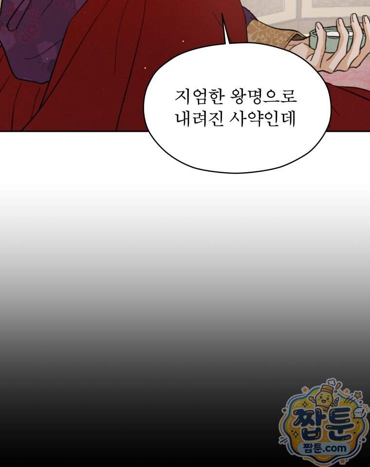 매화꽃그늘 82화 87