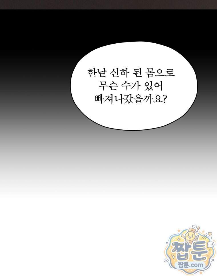 매화꽃그늘 82화 89