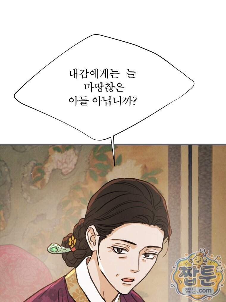 매화꽃그늘 82화 90