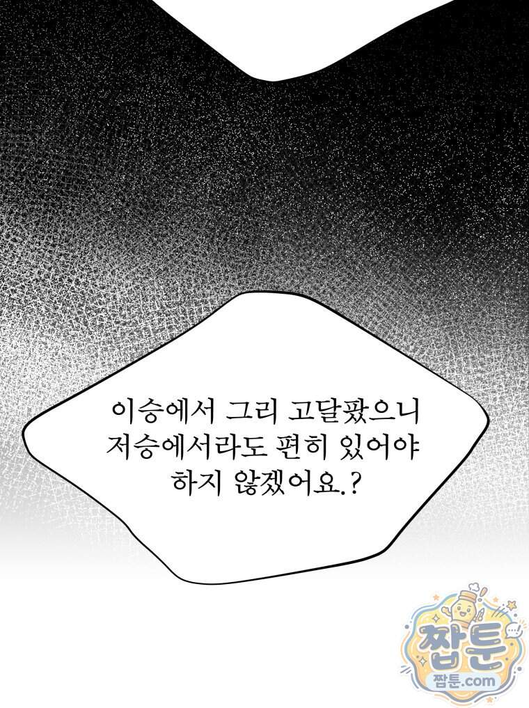 매화꽃그늘 82화 94