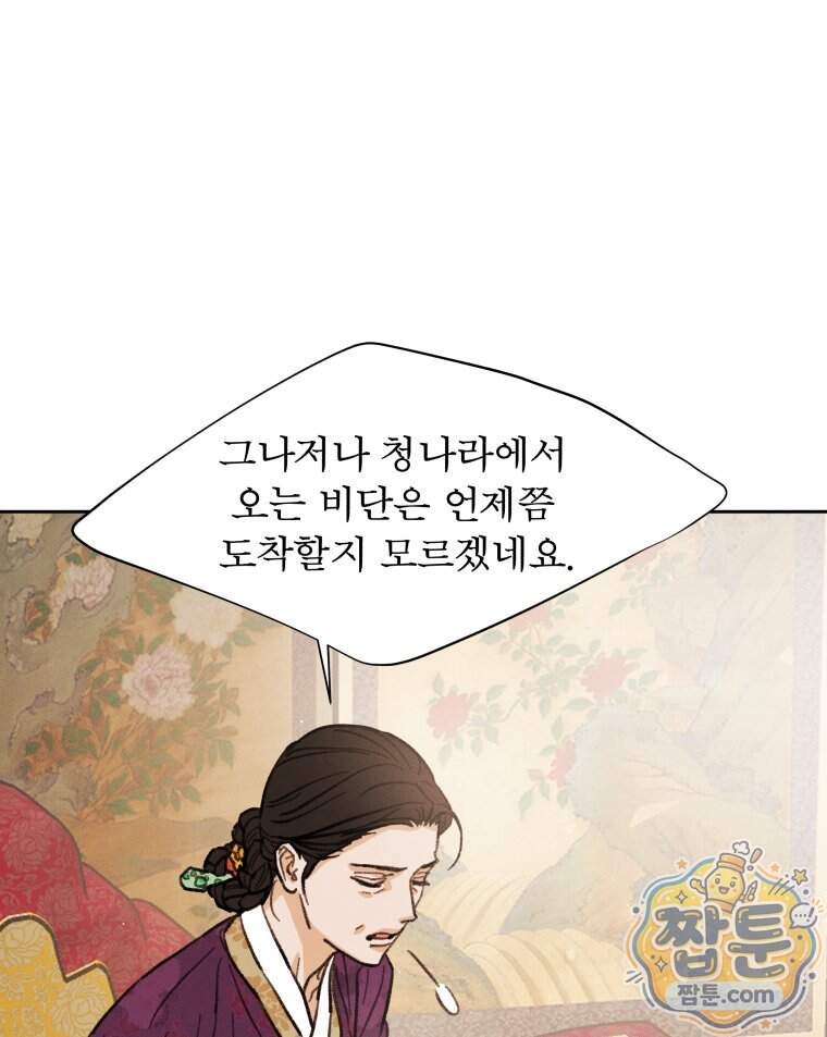 매화꽃그늘 82화 95