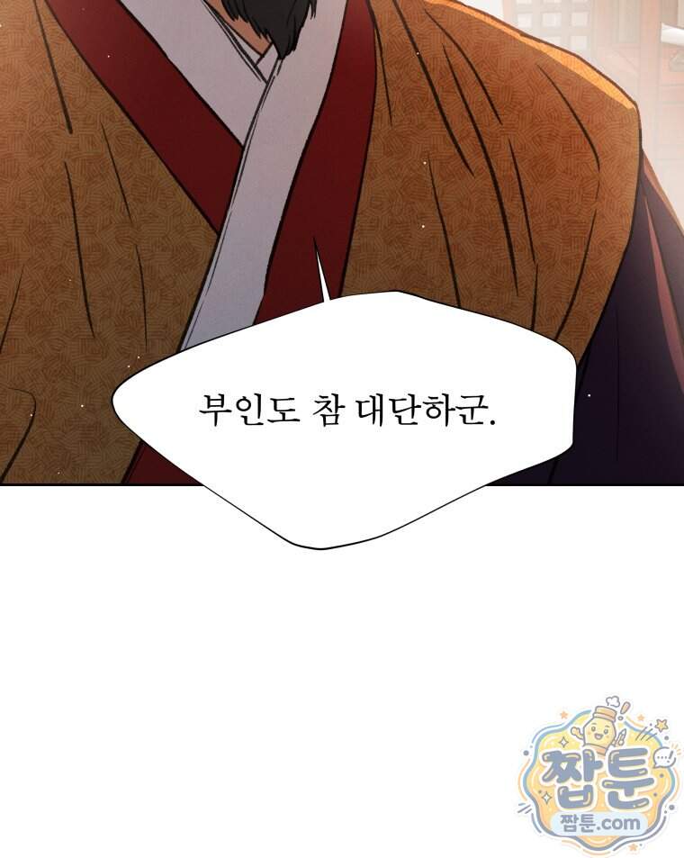 매화꽃그늘 82화 98