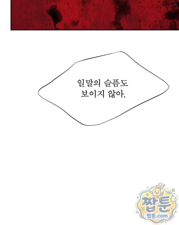 매화꽃그늘 82화 100