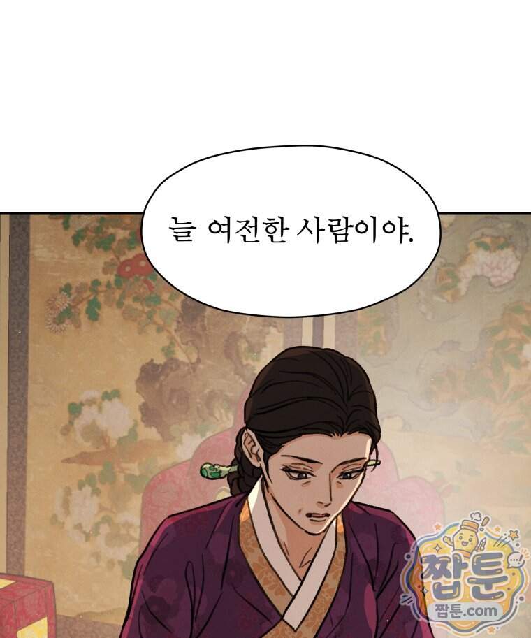매화꽃그늘 82화 101