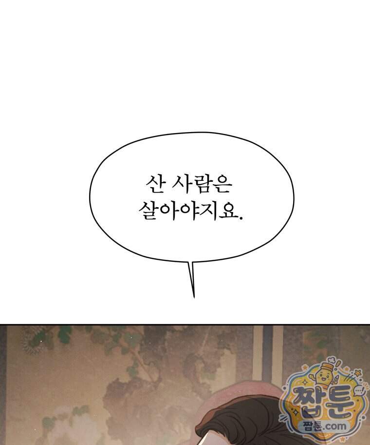 매화꽃그늘 82화 103