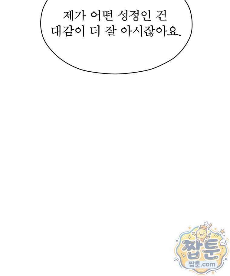 매화꽃그늘 82화 105