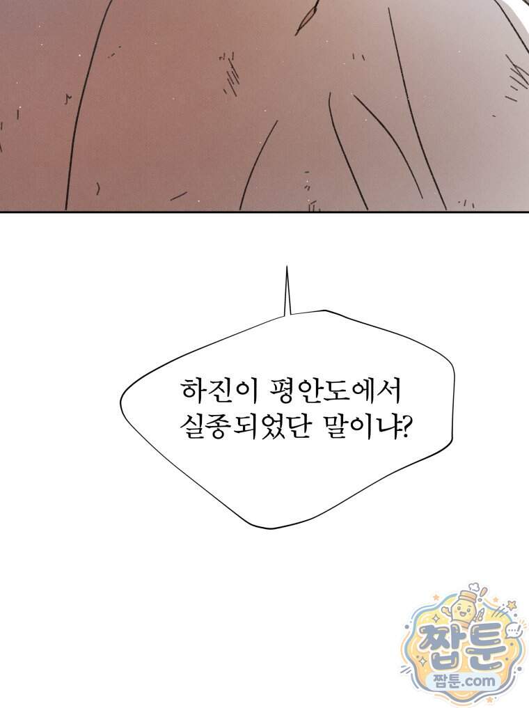 매화꽃그늘 82화 109