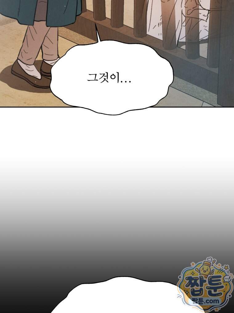 매화꽃그늘 82화 111