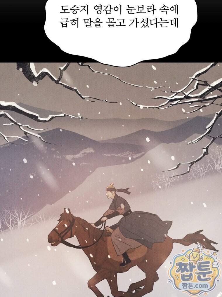 매화꽃그늘 82화 112
