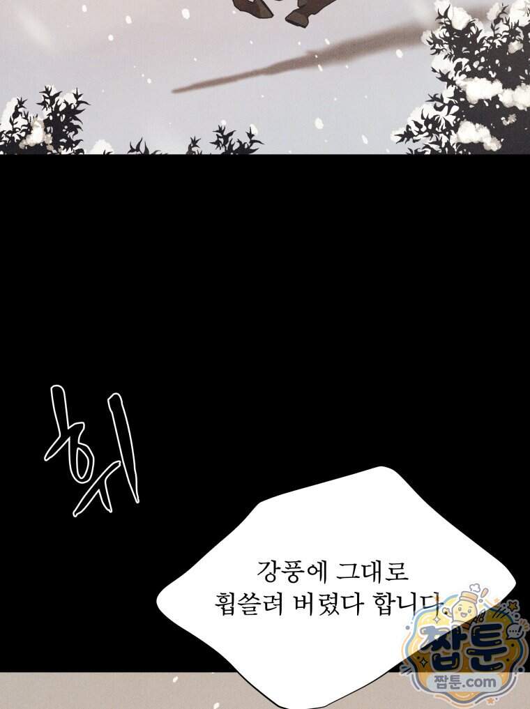 매화꽃그늘 82화 113