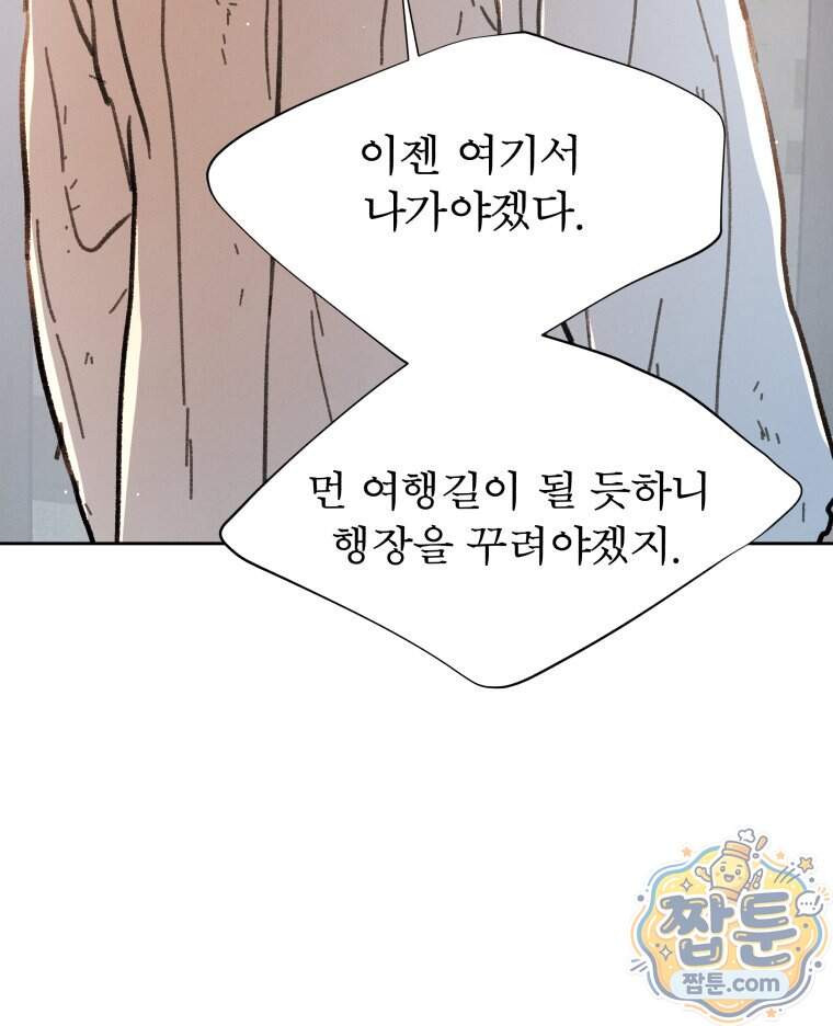 매화꽃그늘 82화 122