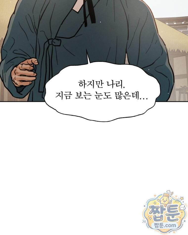 매화꽃그늘 82화 124