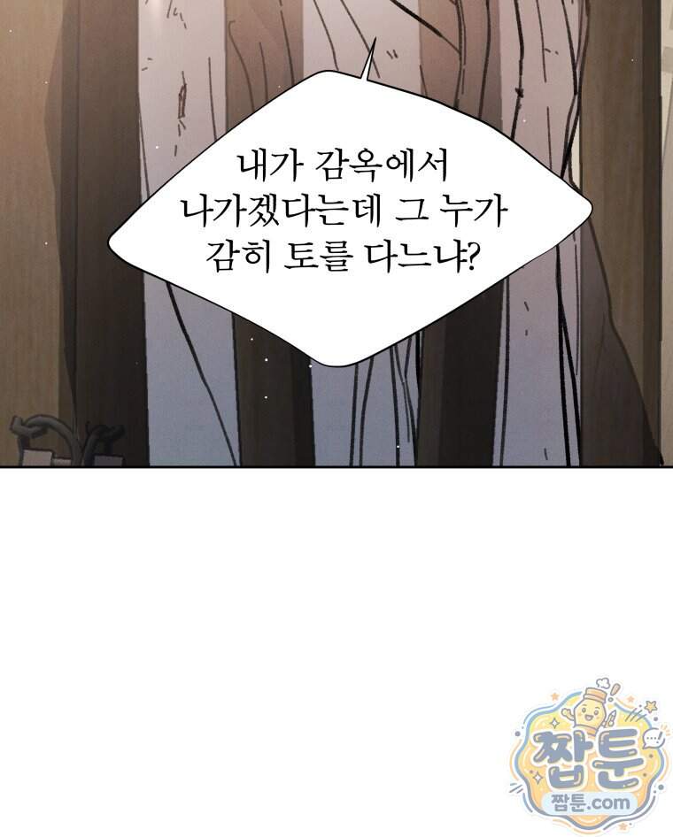 매화꽃그늘 82화 126