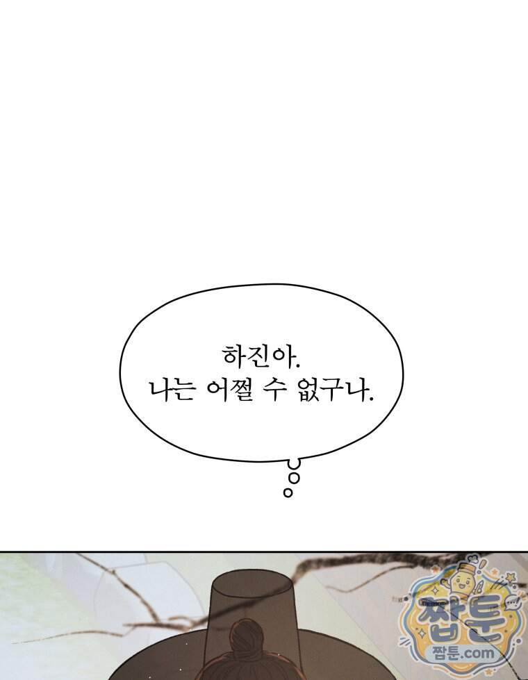 매화꽃그늘 82화 129