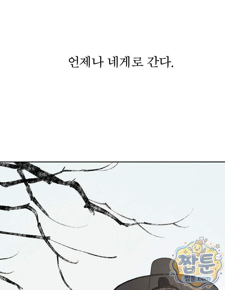 매화꽃그늘 82화 131