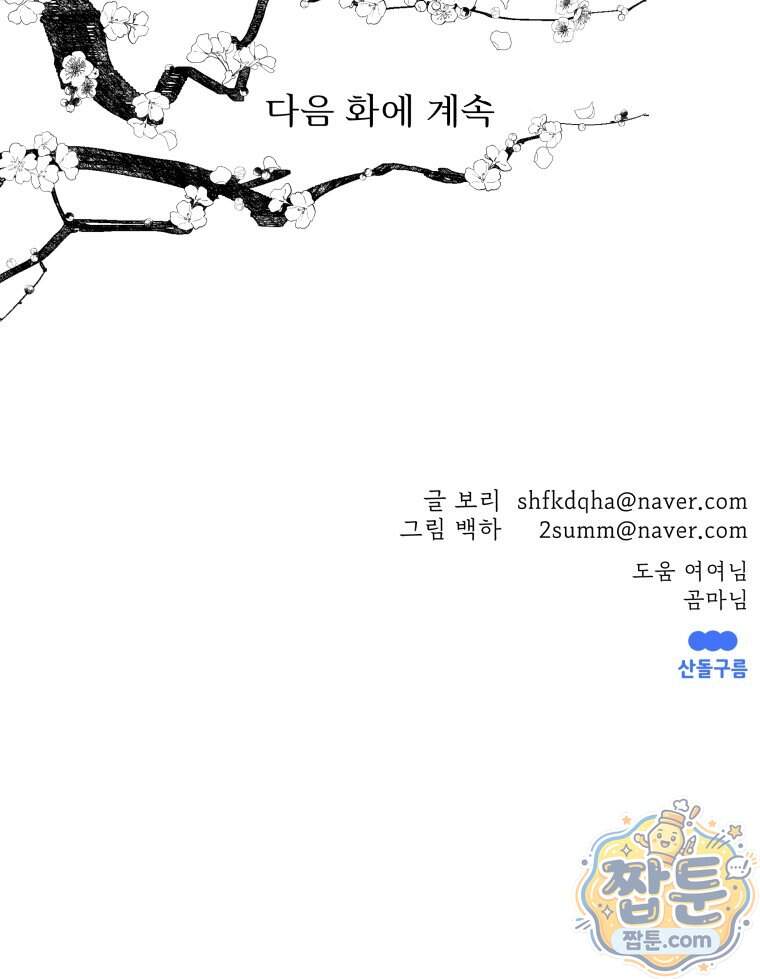 매화꽃그늘 82화 134