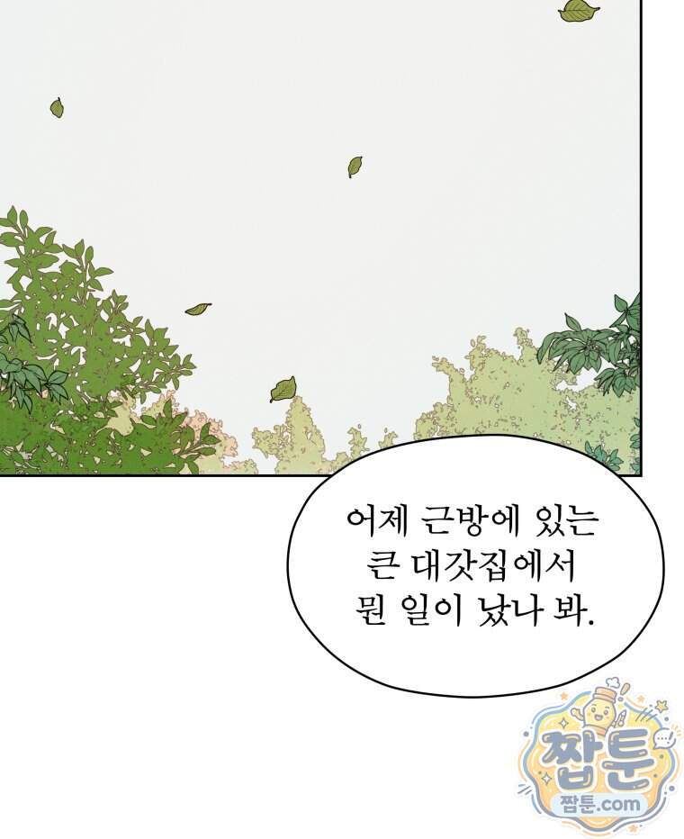 매화꽃그늘 92화 2