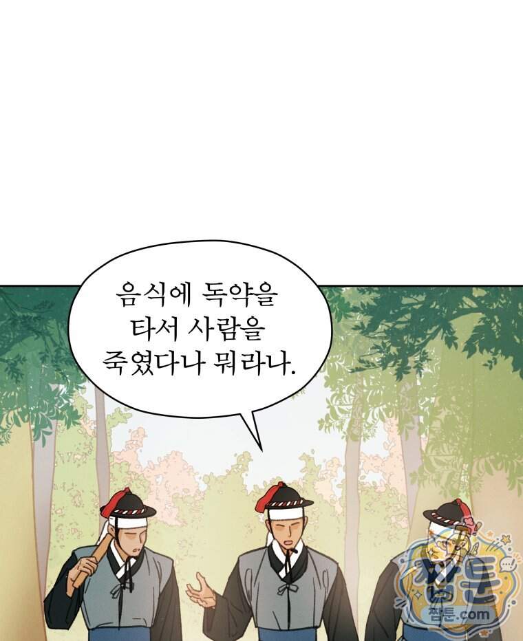매화꽃그늘 92화 3