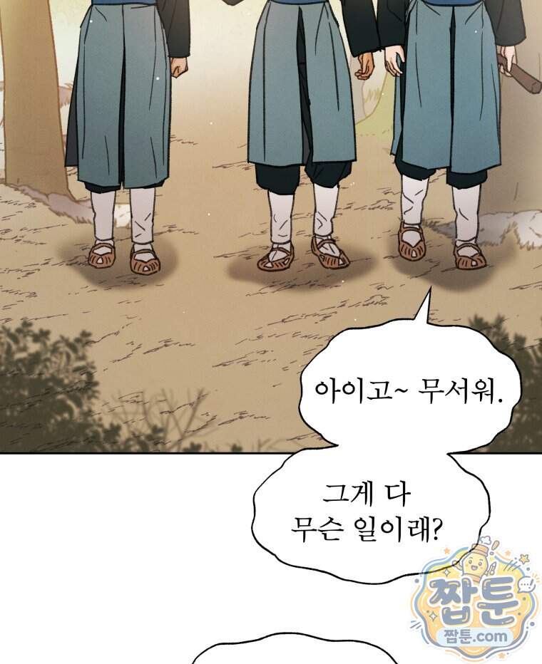 매화꽃그늘 92화 4