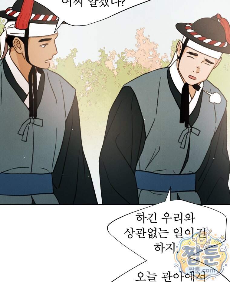 매화꽃그늘 92화 6