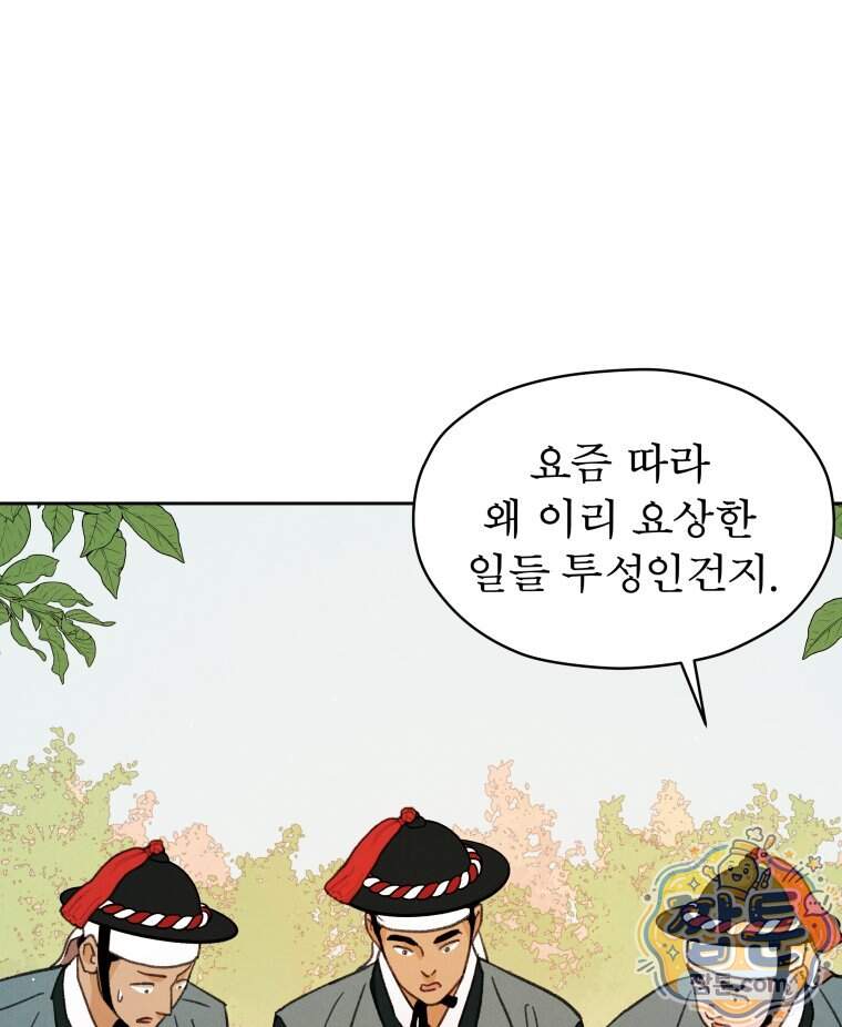 매화꽃그늘 92화 11