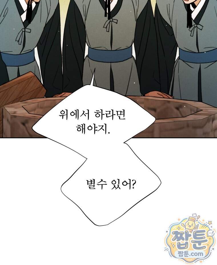 매화꽃그늘 92화 12