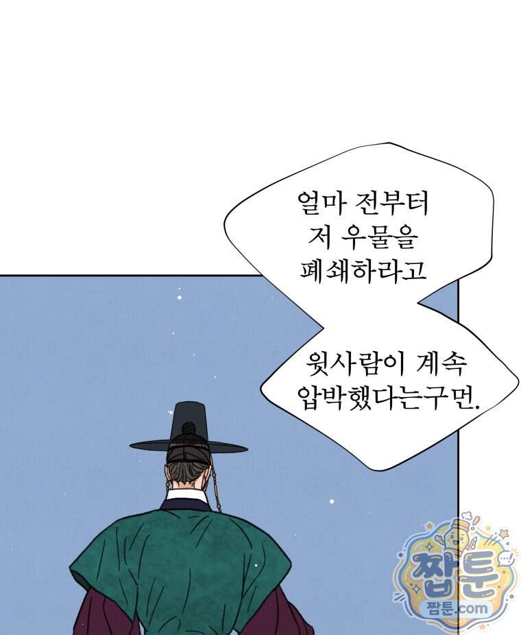 매화꽃그늘 92화 13