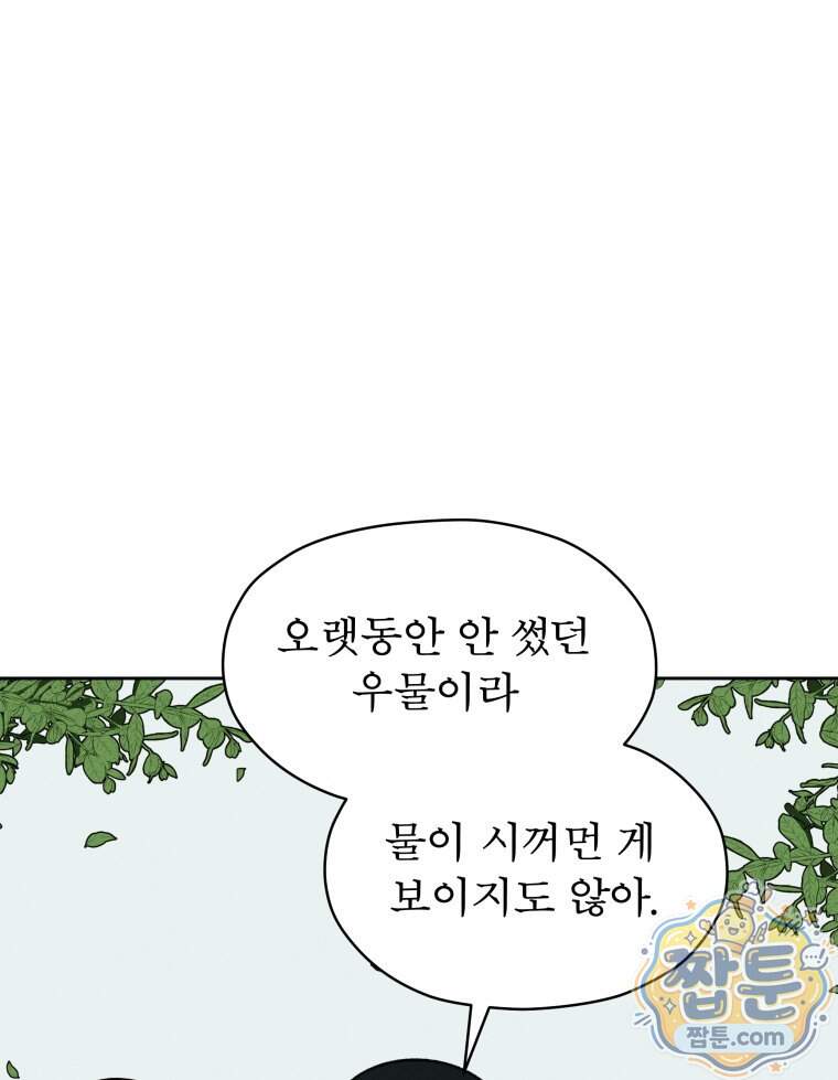 매화꽃그늘 92화 15