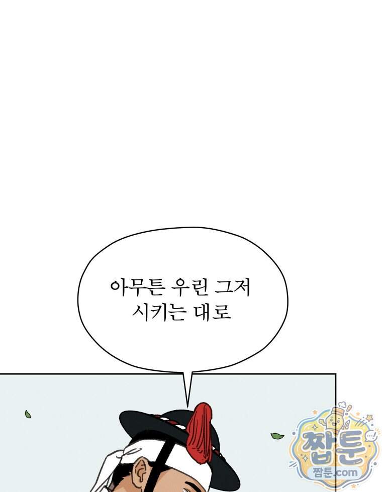 매화꽃그늘 92화 17