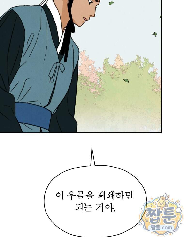 매화꽃그늘 92화 18