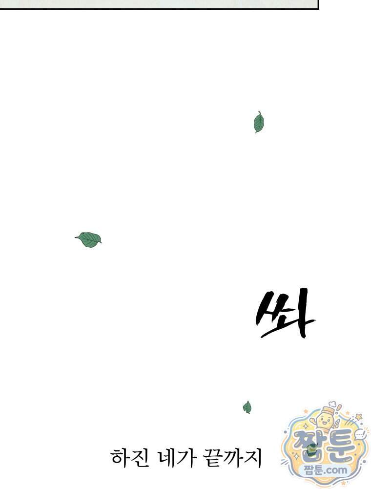 매화꽃그늘 92화 23