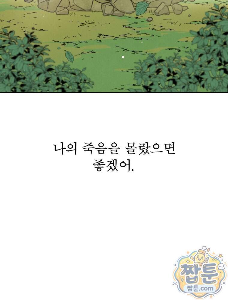 매화꽃그늘 92화 25