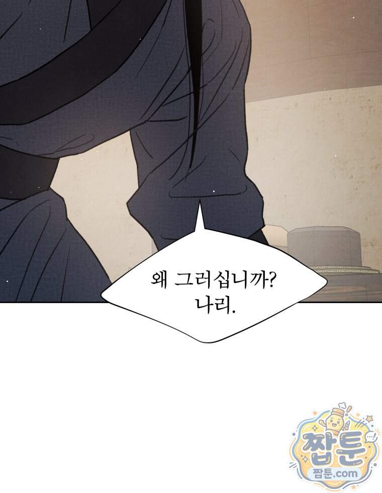 매화꽃그늘 92화 29
