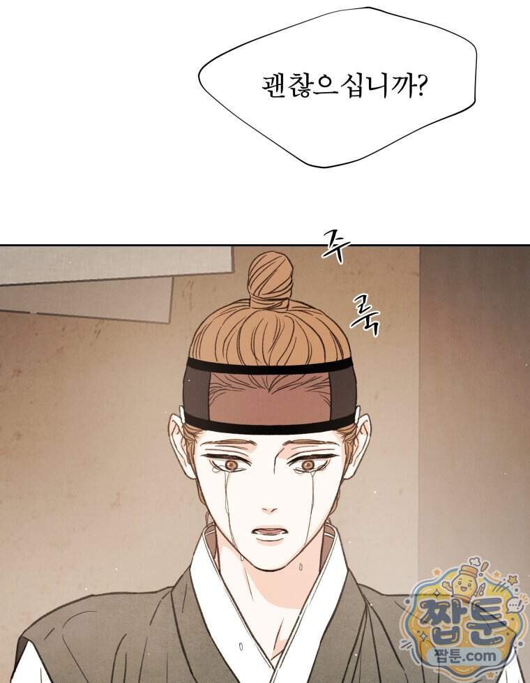 매화꽃그늘 92화 30