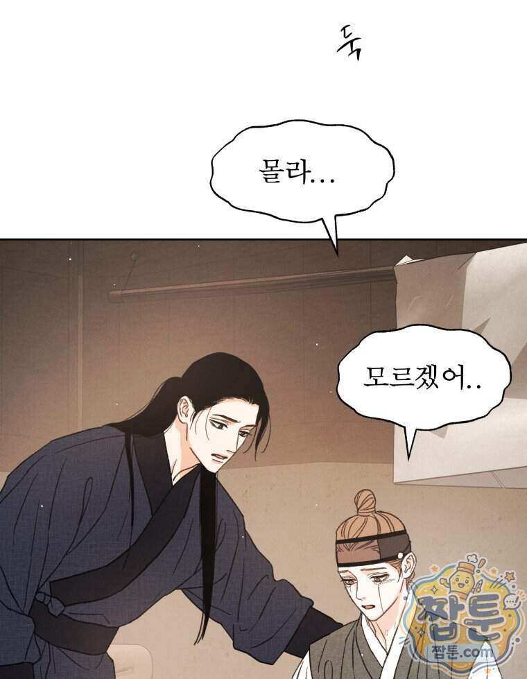 매화꽃그늘 92화 32