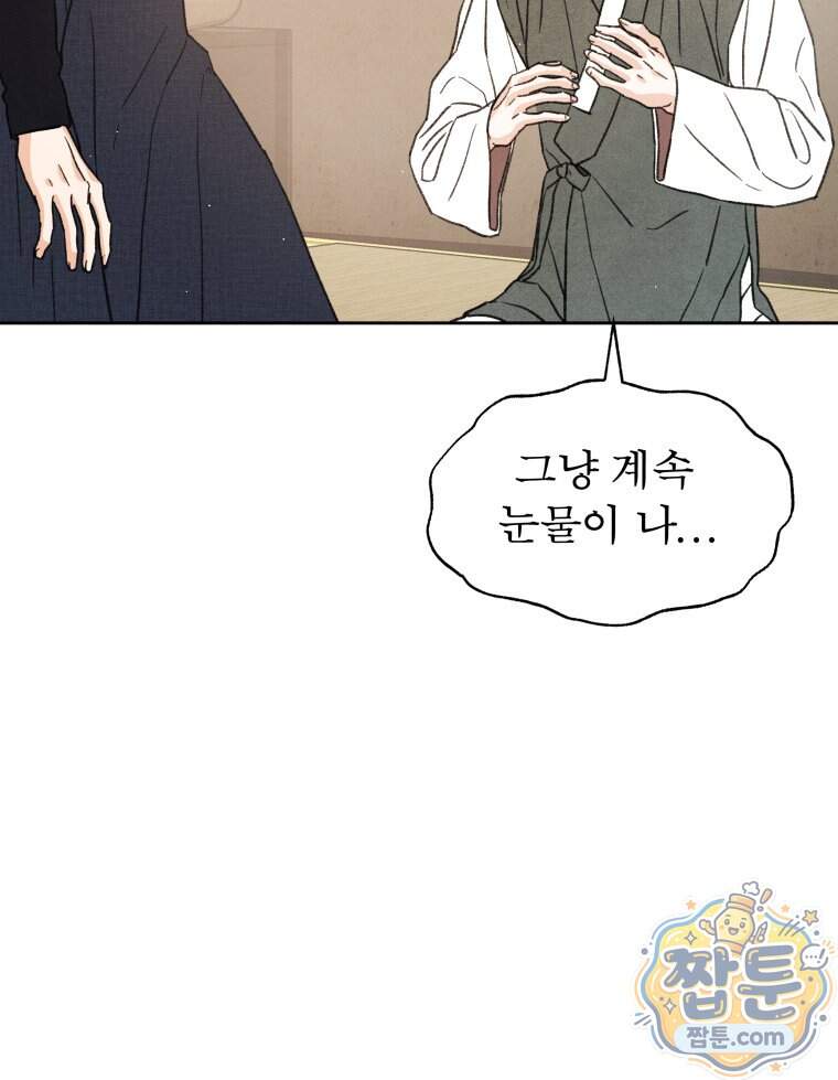 매화꽃그늘 92화 33