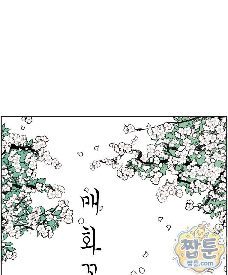 매화꽃그늘 92화 40