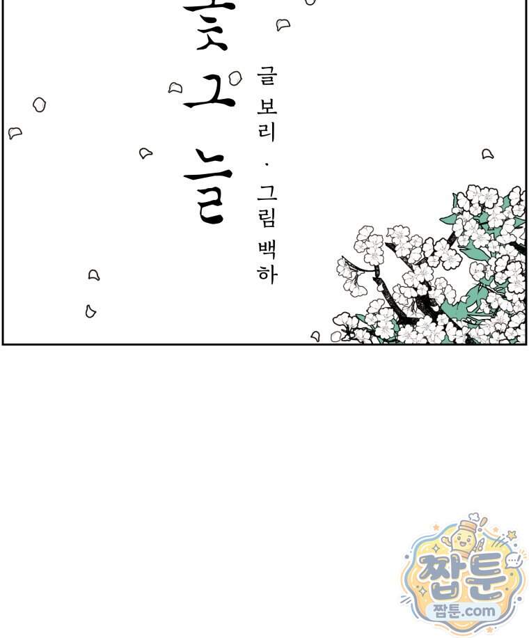 매화꽃그늘 92화 41