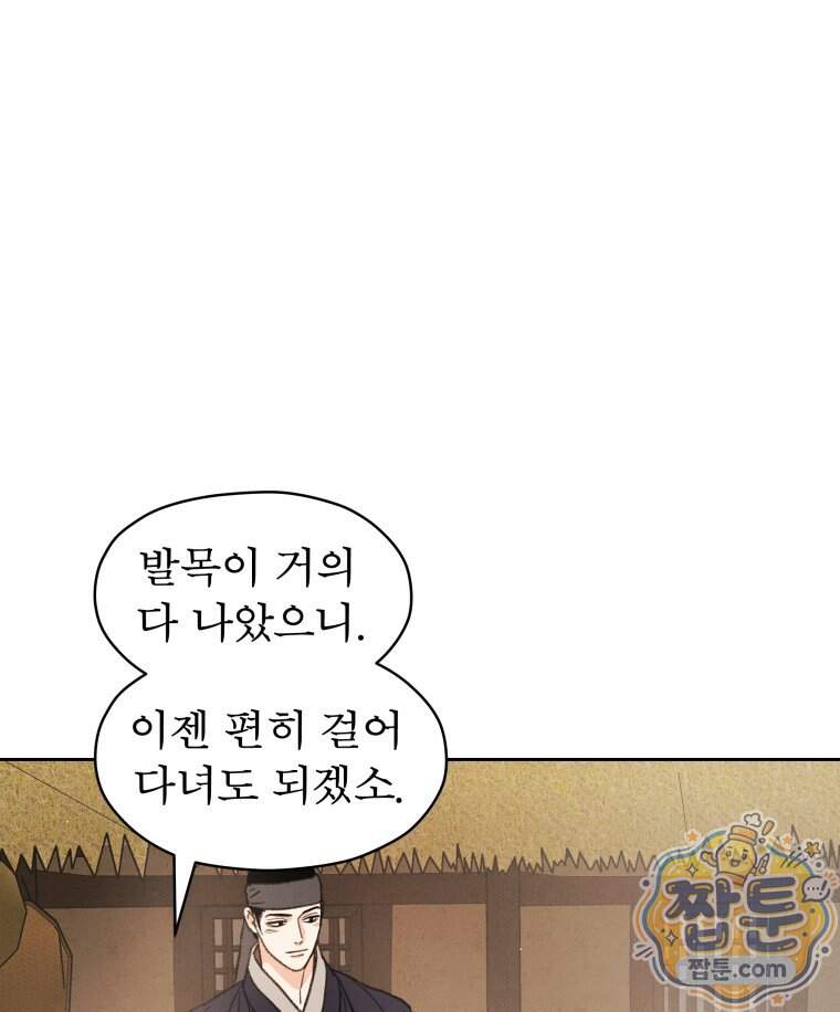 매화꽃그늘 92화 44