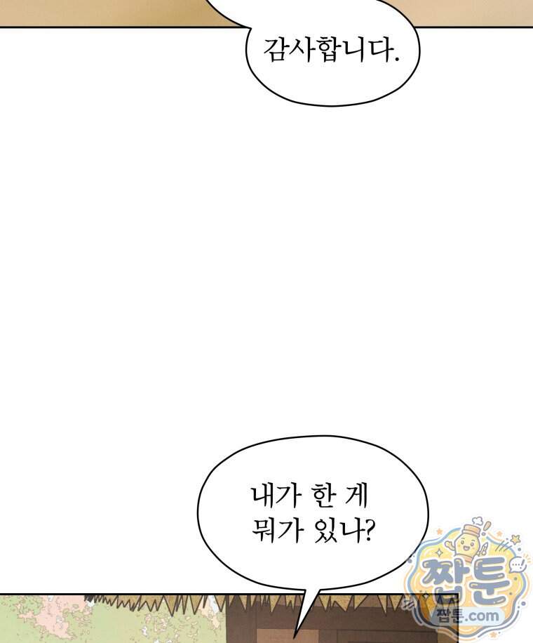 매화꽃그늘 92화 46