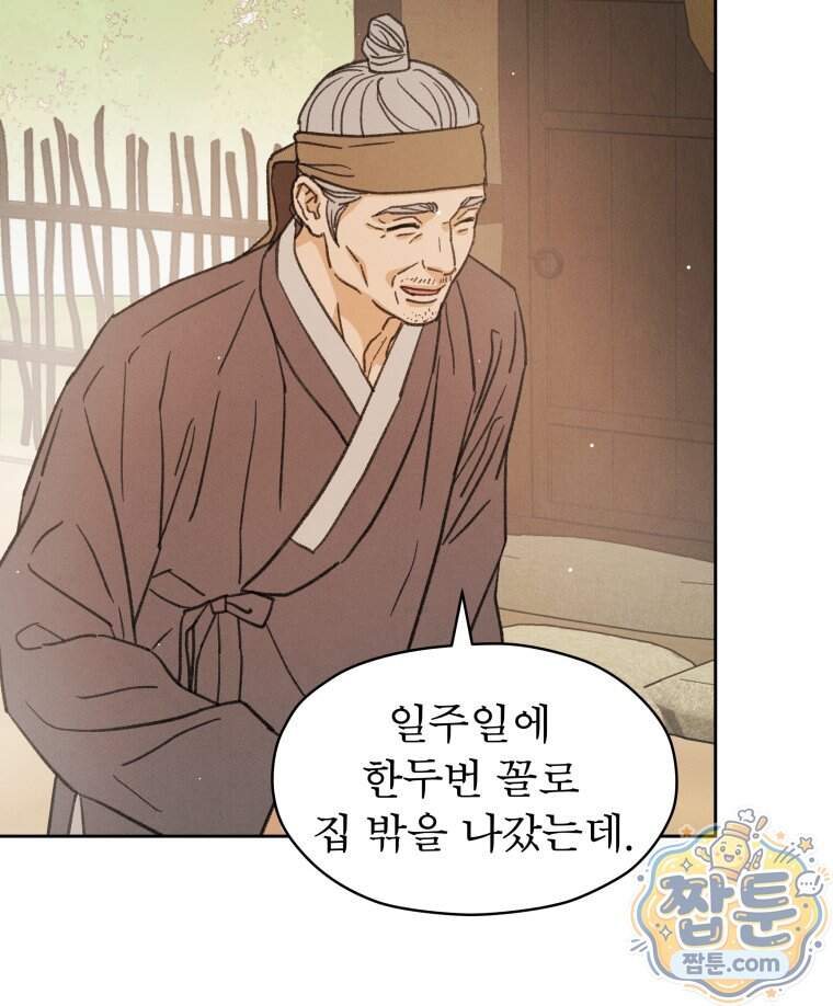 매화꽃그늘 92화 47