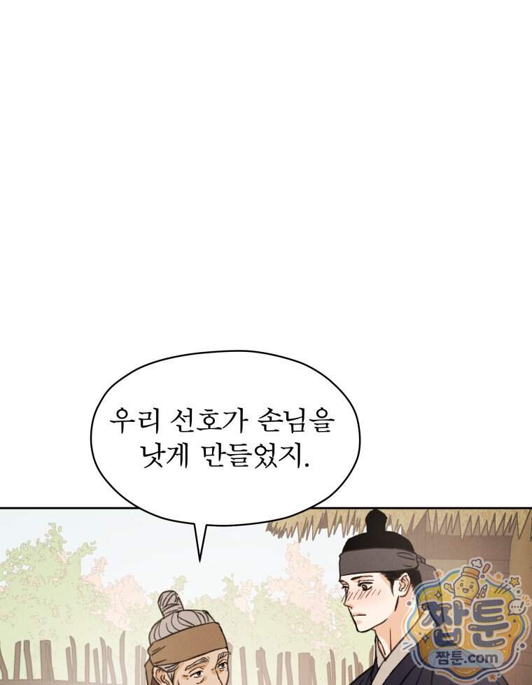 매화꽃그늘 92화 48