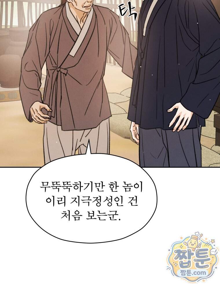 매화꽃그늘 92화 49