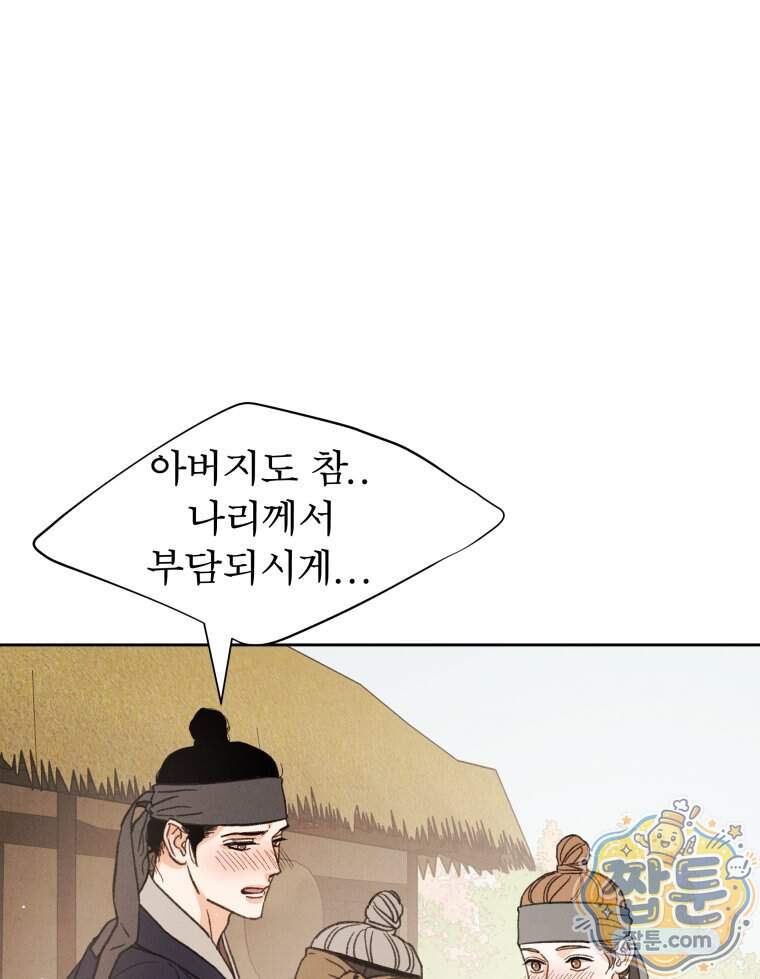 매화꽃그늘 92화 50